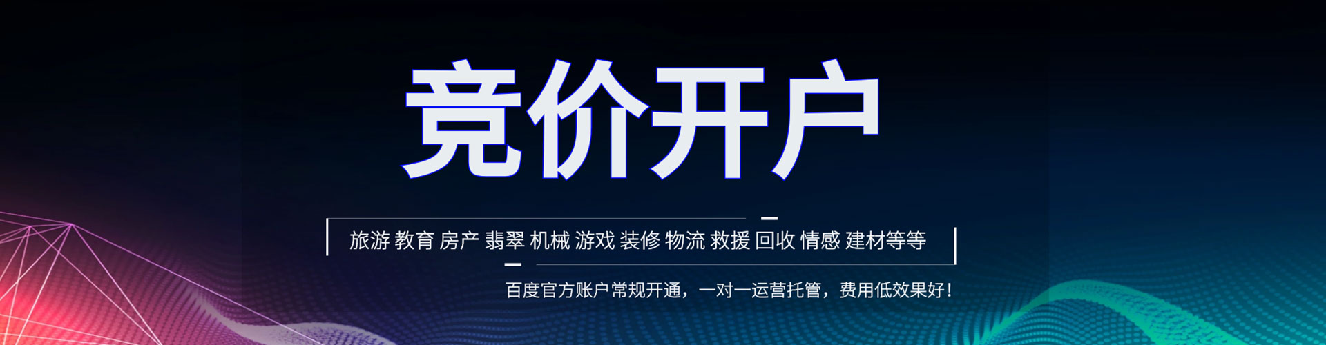 溪湖百度竞价托管